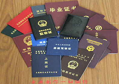 上海证件定制